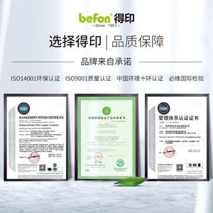 得印(befon)BF-002碳带20支装110mm*300m单轴碳带蜡基碳带条码打