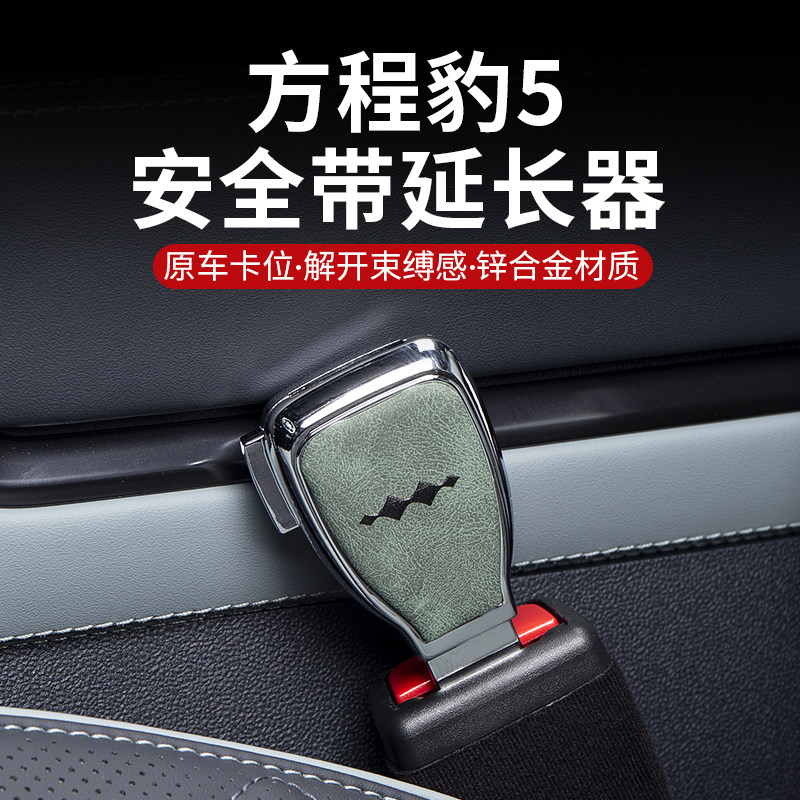 方程豹5安全带延长器改装安全插带卡口安全带插座限位调节固定器,汽车用品/电子/清洗/改装,汽车安全带套/固定器/延长带,淘宝优惠券,粉丝福利购,淘宝优惠卷