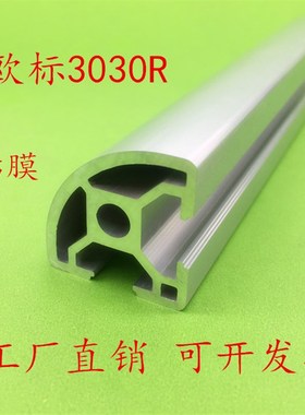 欧标新款3030R工业工作台铝合金型材3030弧形铝型材30弧型边框