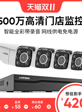 500万家用室外监控套装POE便利店全彩夜视高清门店监控系统可录音