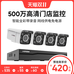500万家用室外监控套装POE便利店全彩夜视高清门店监控系统可录音
