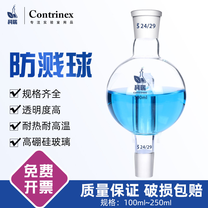 玻璃防溅球100ml250ml500ml1000m直形防喷缓冲防爆旋转蒸发仪配件
