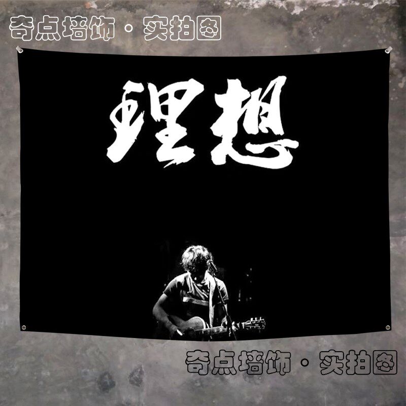 民谣赵雷挂布音乐节应援旗帜小酒馆墙面装饰背景布房间装饰布定制