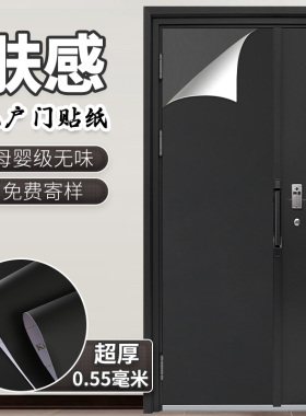 加厚防盗门贴纸入户门翻新自粘防水黑色遮丑改造装饰改色贴膜木门