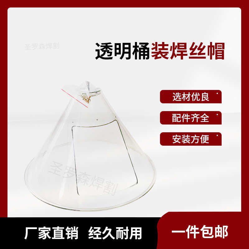 250公斤桶装焊丝帽加厚焊丝防尘罩350公斤焊丝桶帽自动焊送丝管罩