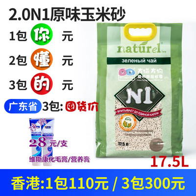 2.0N1原味玉米猫砂17.5升2mm玉米猫砂除臭结团节省比lovecat好