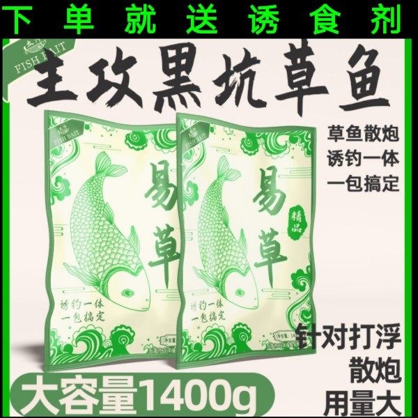 易草鱼饵料黑坑草鱼饵打浮草鱼散炮青草鳊鲤鲫罗非野钓水库打窝料