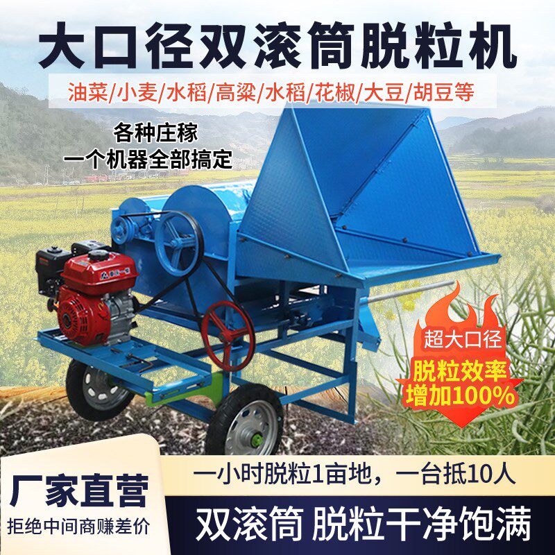 二次振动筛双滚筒油菜籽脱粒机全喂入大口径小麦黄豆高粱芝麻花椒