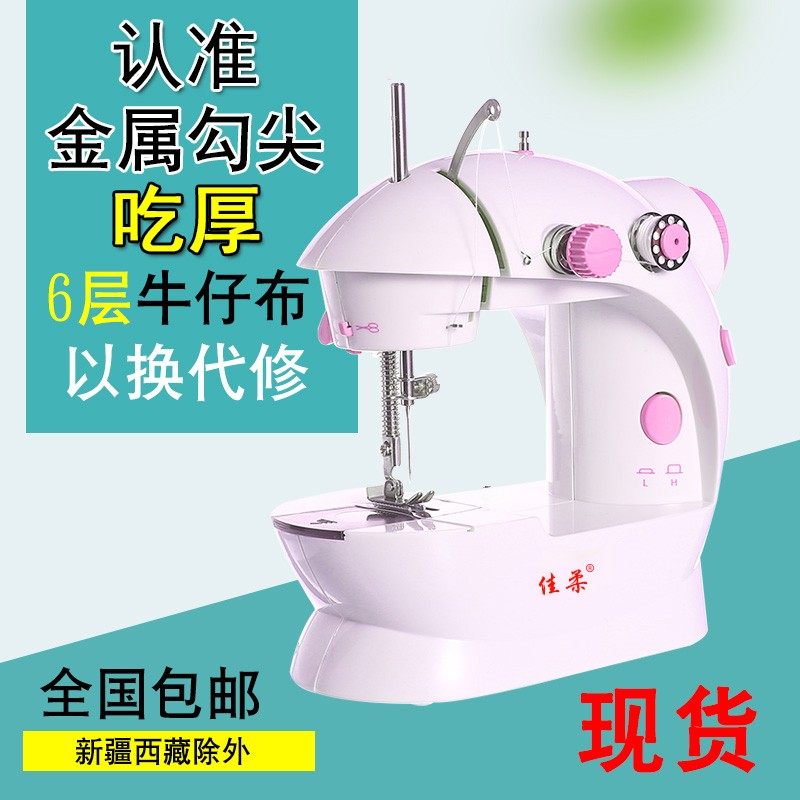 佳柔202金属勾尖 家用电动台式迷你多功能缝纫机 吃厚车衣 脚踏