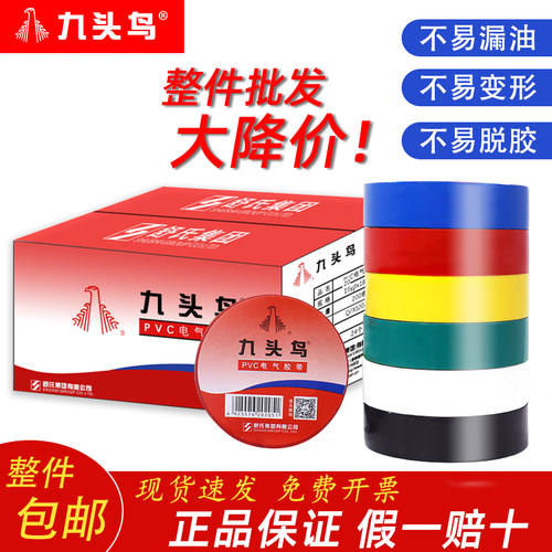 九头鸟电工胶布电工胶带绝缘胶布防水阻燃舒氏黑色白色耐高温pvc