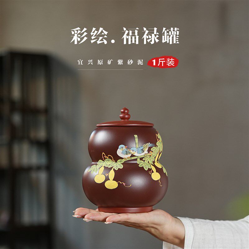 原矿朱泥小葫芦精品紫砂茶叶罐泥绘1斤装小号中式陶瓷醒茶罐