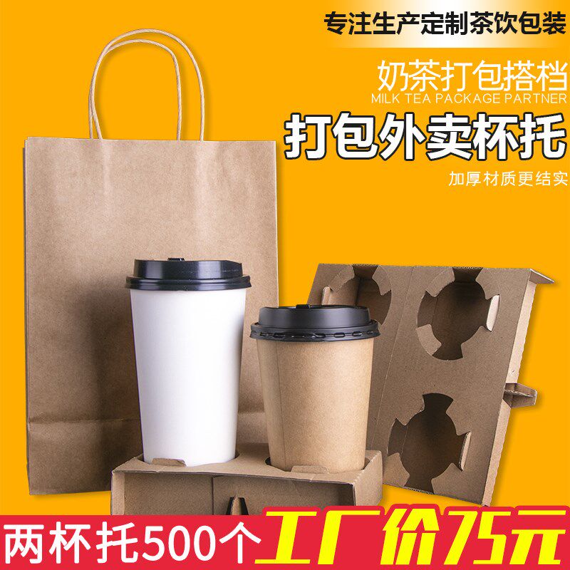 一次性奶茶杯托咖啡饮料打包杯托二四塑料杯托牛皮纸双杯托纸浆杯