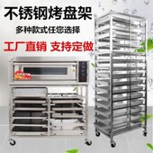 不锈钢烤盘架子车商用多层饼盘置物架烘焙房蛋糕面包冰箱托盘晾架