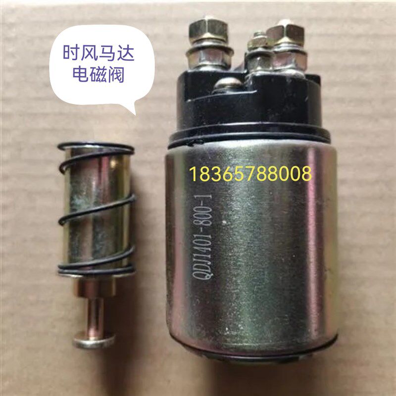 时风单缸柴油机起动机电磁阀 马达启动机吸力开关农用三轮车配件