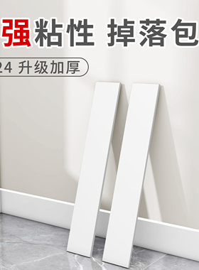 白色踢脚线自粘pvc地脚线墙贴纸窗台板墙角线护边贴脚线瓷砖贴纸