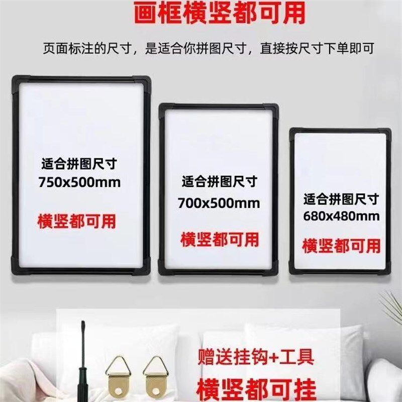 拼图相框裱框7050厘米塑料框架1000片裱框固定背板空框拼图画框
