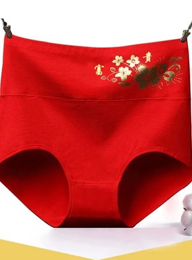 本命年大红色高腰内裤女纯棉收腹大码胖mm属虎年结婚性感三角裤头