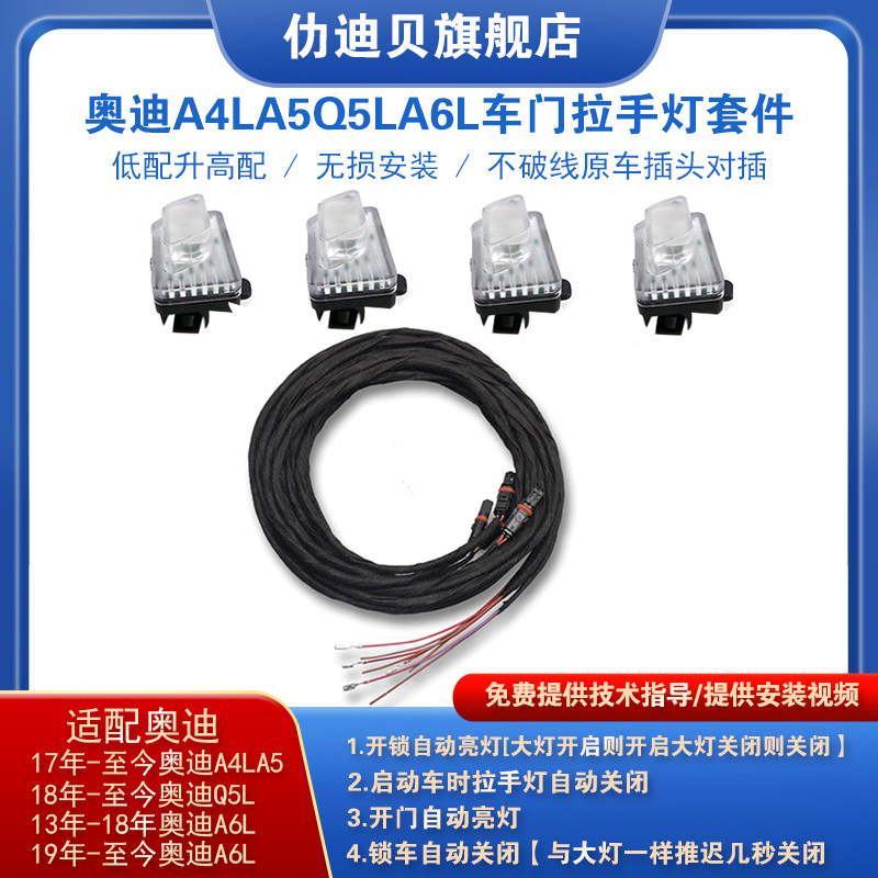 新款奥迪A4LA5Q5LA6L改装高配车门外拉手灯前后门把手氛围迎宾灯