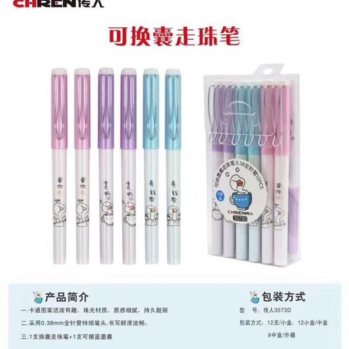 新深色传人3573走珠笔可换墨囊学生用直液式钢笔中性笔签字笔奖品