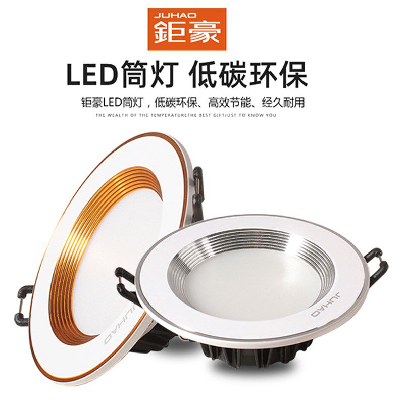 JUHAO/钜豪照明筒灯led天花灯嵌入式筒灯家用客厅房间吊顶灯射灯