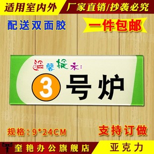 学校餐厅3号炉标识牌订做亚克力工厂门牌号指引导向出餐口标志牌