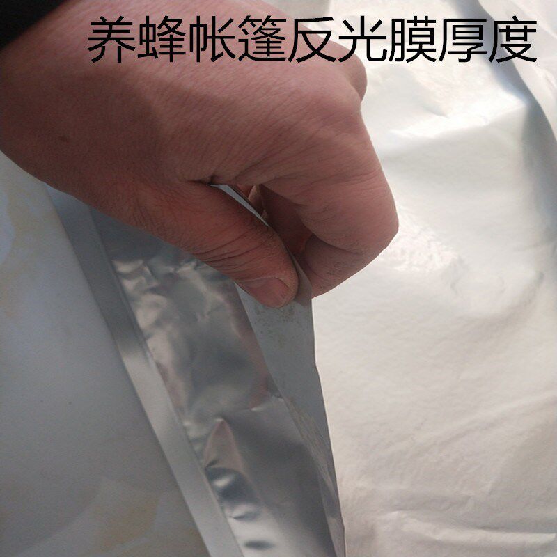 养蜂帐篷反光膜夏季防晒防雨布农用养殖养蜂户外防雨篷隔热铝箔摸