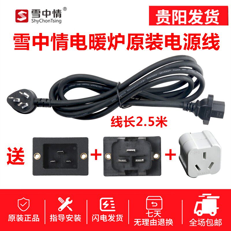 富炬电暖炉电源线电烤炉取暖器配件电源线雪中情电暖桌插头线配件