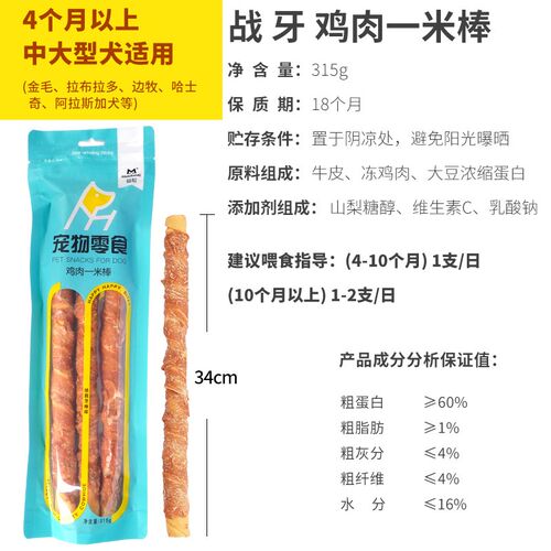 益和一米棒狗狗磨牙棒耐咬洁齿骨鸡肉五寸棒狗零食泰迪金毛除口臭