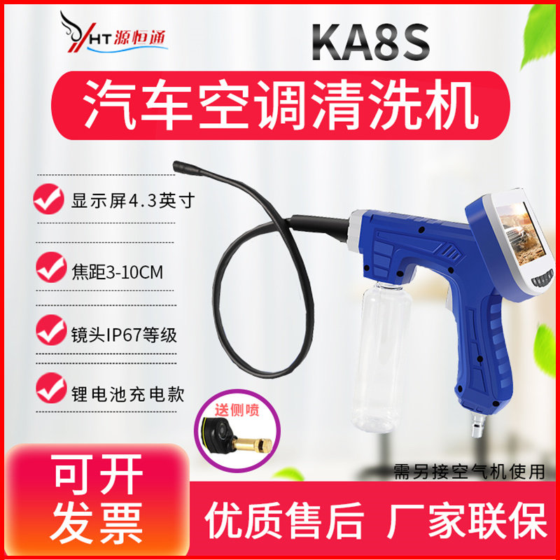 源恒通可视清洗枪KA9Z汽车空调发动机蒸发箱清洗内窥镜喷水枪KA9S