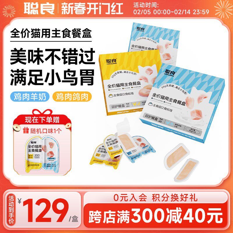 聪良掰掰杯湿粮成幼猫食用罐头零食餐盒小鸟胃便携鸡肉羊奶主食罐