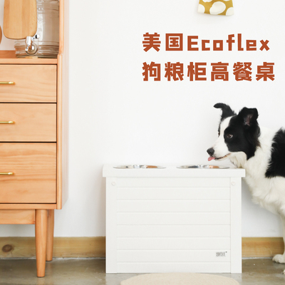 Ecoflex宠物储粮柜高餐桌 防潮密封狗粮桶水碗饭盆双碗狗碗北欧风
