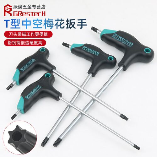 强磁t型梅花扳手套装米字螺丝刀中孔花型内六花单个T15 T30 T40