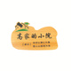 定做美丽庭院实木门牌指示牌雕刻字创意乡村家庭家训挂牌木牌定制