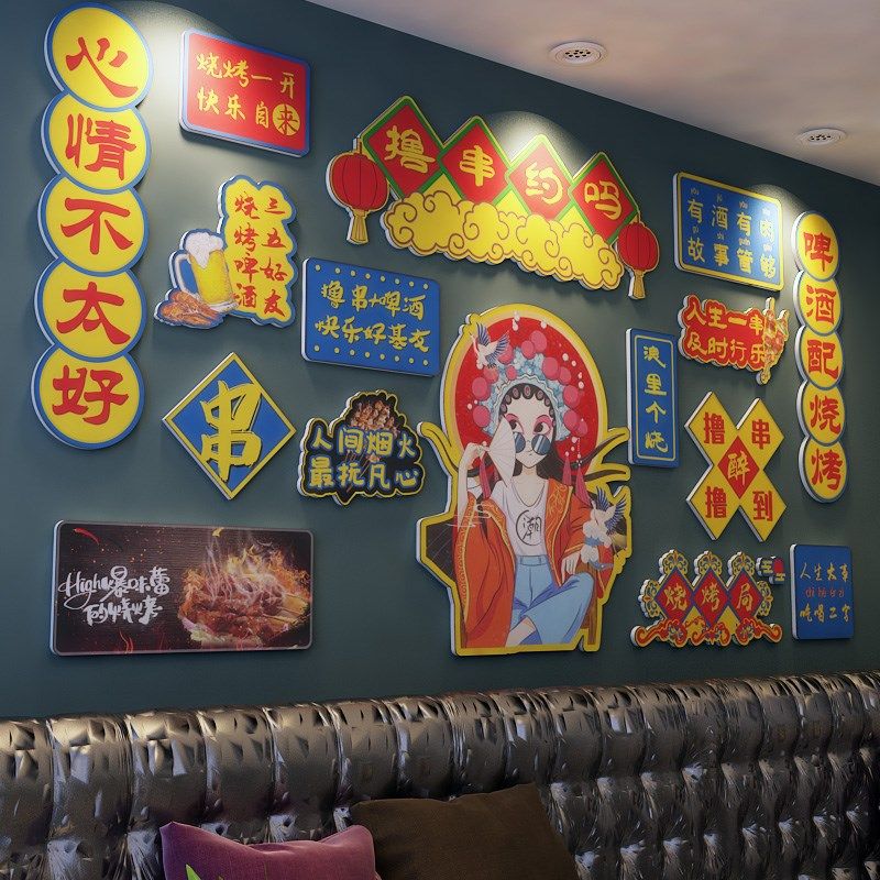 创意烧烤店墙面背景墙壁装饰餐厅饭店酒馆海报贴纸墙贴画墙纸自粘,家居饰品,文化墙贴,淘宝优惠券,粉丝福利购,淘宝优惠卷