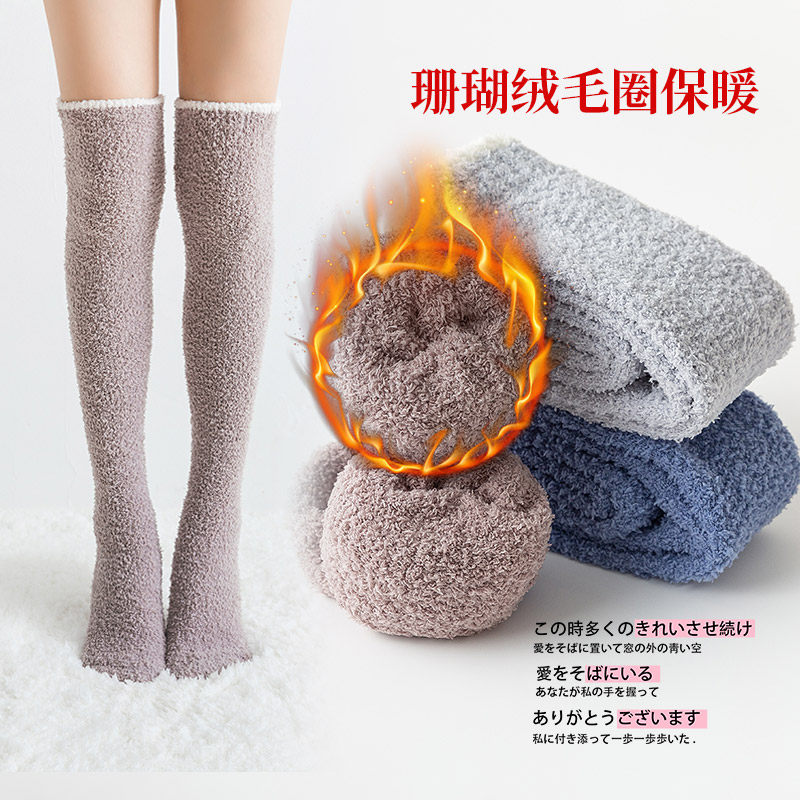 过膝袜子女秋冬季珊瑚绒高筒家居睡眠毛巾地板长筒秋天加厚月子袜,女士内衣/男士内衣/家居服,长筒袜,淘宝优惠券,粉丝福利购,淘宝优惠卷