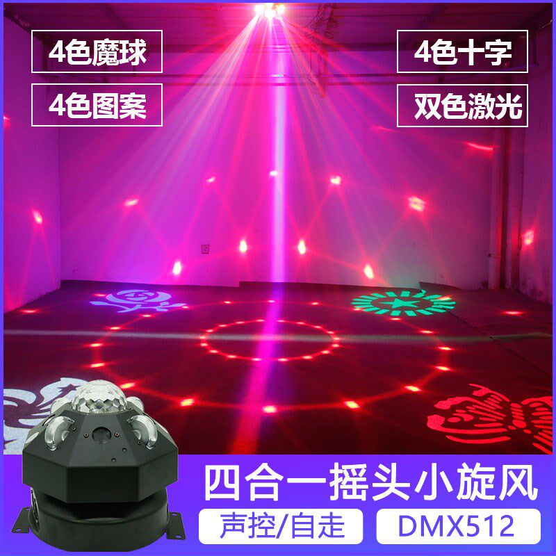 诺达克四合一摇头七彩魔球灯4色图案激光灯酒吧灯ktv闪光灯舞台灯
