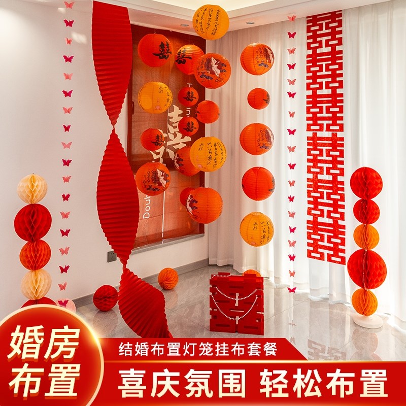婚房布置套装主卧新房装饰拉花结婚挂饰男方女方彩条婚礼酒店客厅