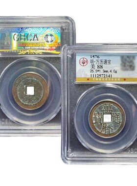 真品明代钱币大五帝钱永乐通宝天启万历古币北京公博评级盒子币