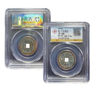真品明代钱币大五帝钱永乐通宝天启万历古币北京公博评级盒子币