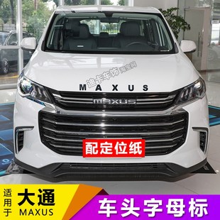 专用个性 饰标改装 贴3D金属机头盖贴 立体装 上汽大通G50英文字母贴