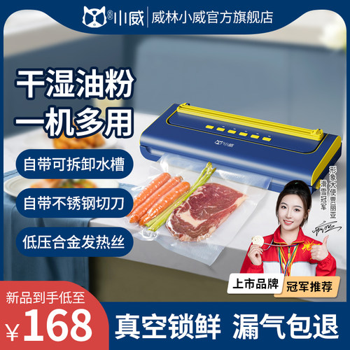 小威抽真空包装机小型家用食品保鲜封口机塑封全自动密封干湿两用