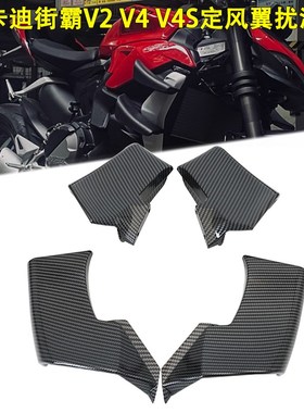 适用杜卡迪街霸V4 V4S 街霸V2改装定风翼扰流板支架导流翼配件