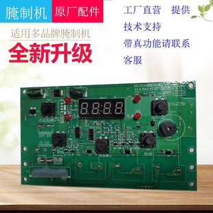商用腌制机主板 腌肉机真空 电子板电脑板 普通控制板 维修配件