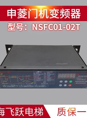 宁波申菱门机变频器门控器NSFC01-02T代替NSFC01-02原装电梯配件