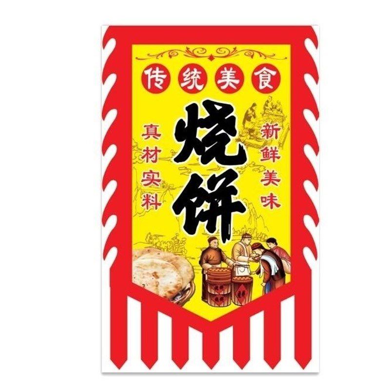 双面烧饼广告旗子定做仿古招牌旗帜定制传统武大郎吊炉烧饼旗子,文具电教/文化用品/商务用品,旗帜/锦旗,淘宝优惠券,粉丝福利购,淘宝优惠卷