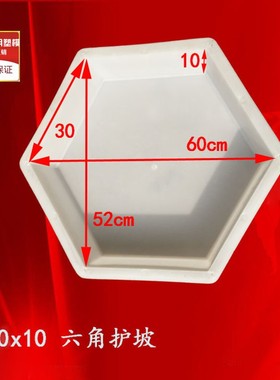 六角塑料模具六方块六菱块护坡河道水利水泥彩砖30x10草坪预制块
