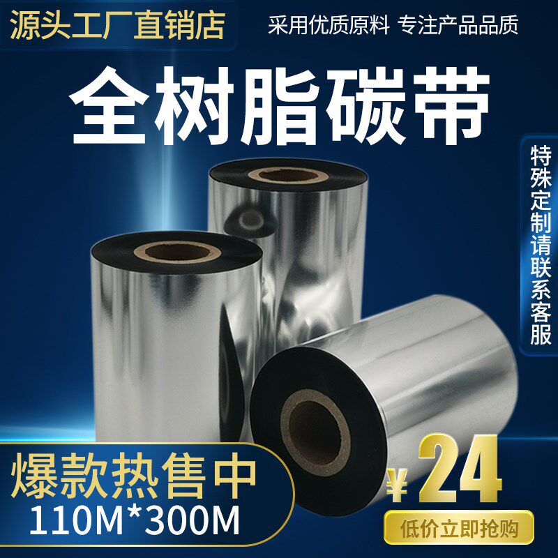 全树脂碳带卷耐酒精耐刮耐磨耐高低温,办公设备/耗材/相关服务,碳带,淘宝优惠券,粉丝福利购,淘宝优惠卷