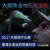 艾睿E3N丛林版 巡洋舰AH25搜红外热像仪 XL19热成像XL25驱逐舰PH35