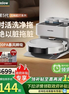 格林盈璐Y7扫地机器人扫地拖地一体机自动清洗家用智能滚筒洗地机