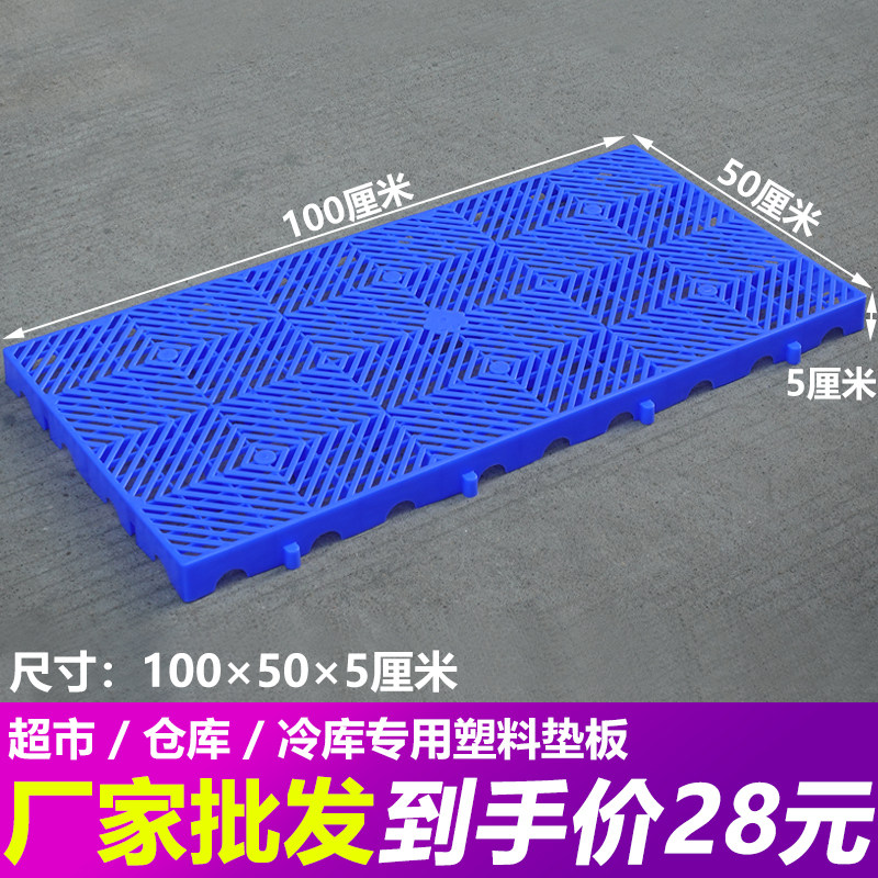 加厚塑料防潮板仓库防潮垫板100*50*5冷库地板垫网格板地台板栈板,商业/办公家具,仓储托盘垫板/防潮板/地台板,淘宝优惠券,粉丝福利购,淘宝优惠卷